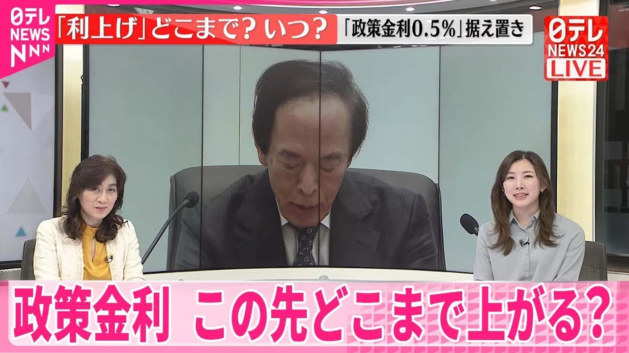 日テレNEWSセレクト 3月19日(水)放送分 【解説】日本銀行 ・金利引き上げどこまで？日米政治の影響は？｜報道／ドキュメンタリー｜見逃し無料配信はTVer！人気の動画見放題
