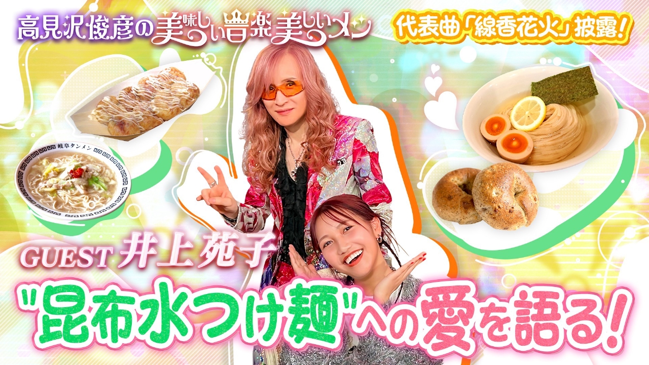 高見沢俊彦の美味しい音楽 エンジェルスプーン＆フォークセット ALFEE