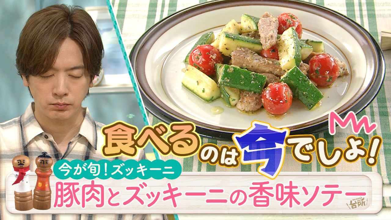 台所大事：からだを満たす料理 DAIGOも台所～きょうの献立 何にする？～ 4月16日(水)放送分