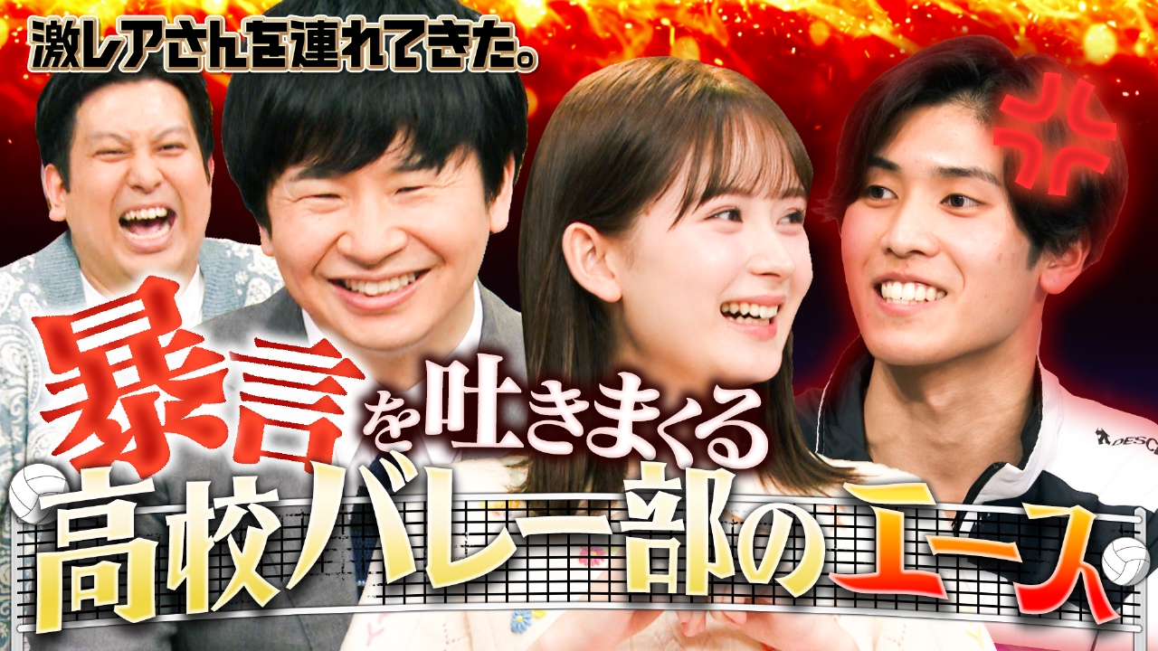 激レアさんを連れてきた。 4月21日(月)放送分 若林正恭＆ジャンボ