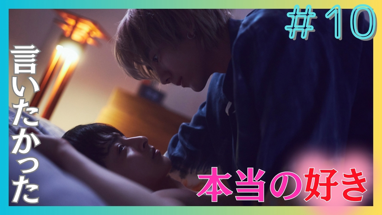 25時、赤坂で 2024年放送 第10話（最終回） さよなら、麻水さん
