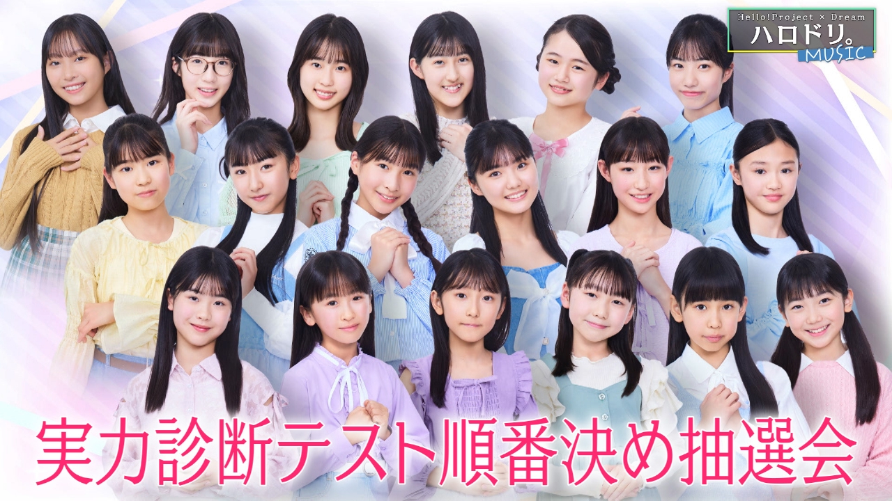 ハロプロ 研修 生 実力 診断 テスト
