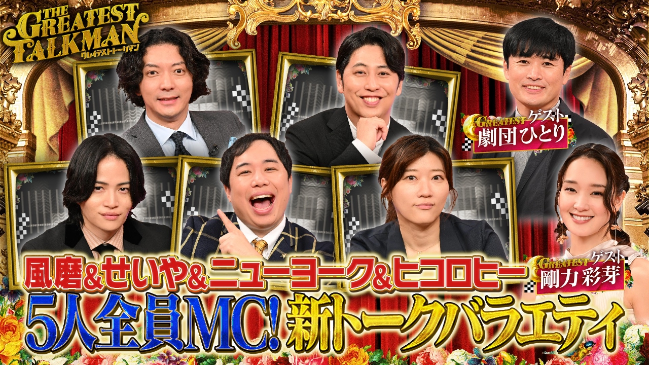 ★値下げペキリー&べニーグットマン　2CD★マイホームで聞くコーヒータイム！ THE GREATEST TALKMAN 9月28日(日)放送分 菊池風磨&せいや