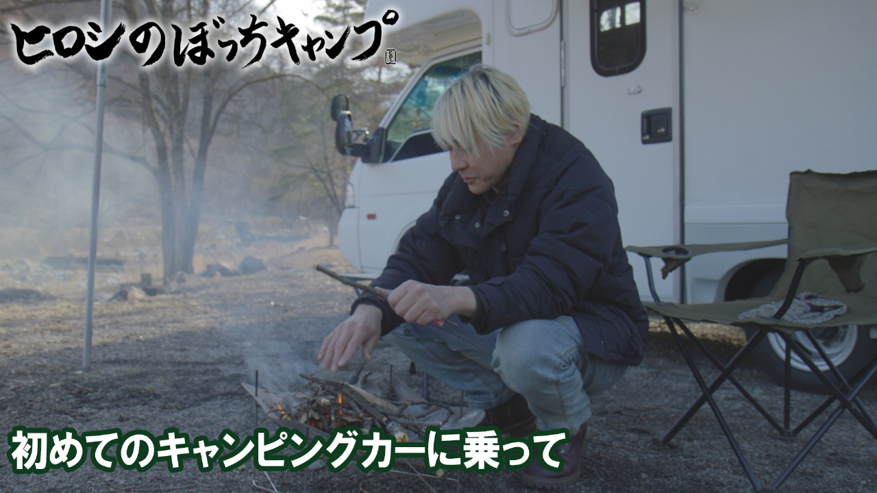 ぼっちキャンプ 終了 理由