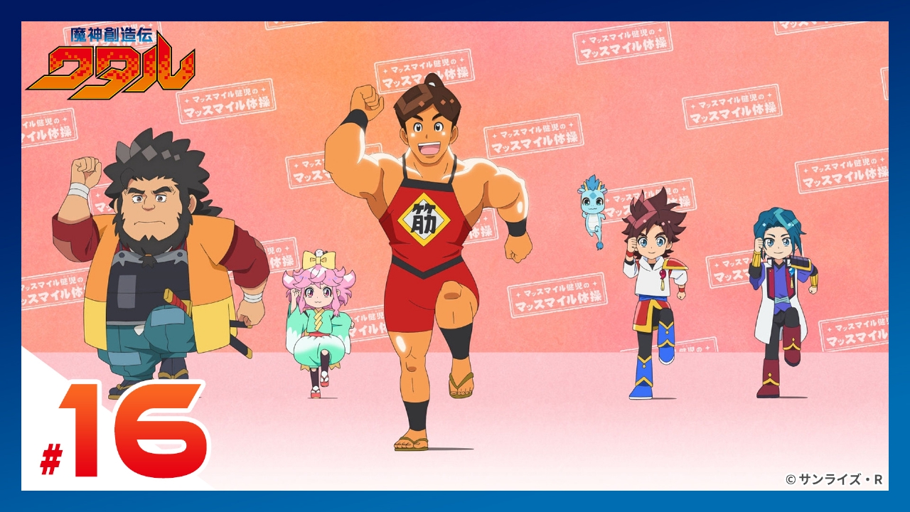 魔神創造伝ワタル 4月27日(日)放送分 第16話 【効き目抜群】みんなで