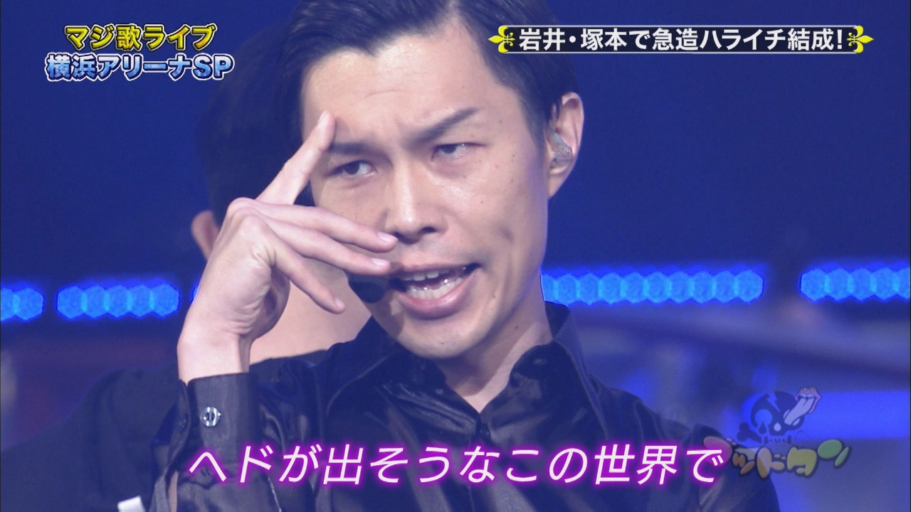 ゴッドタン 2018年放送 マジ歌ライブ2018in横浜アリーナ 前編【傑作選
