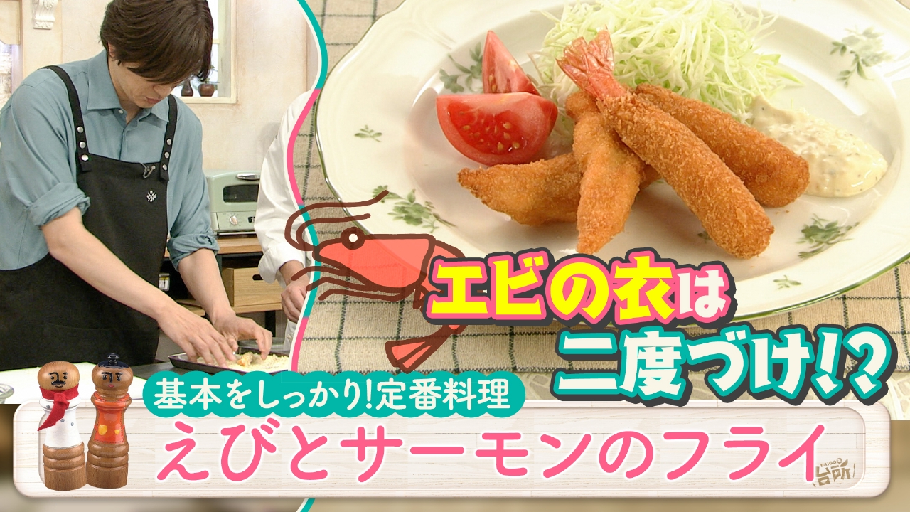 DAIGOも台所～きょうの献立 何にする？～ 5月22日(木)放送分