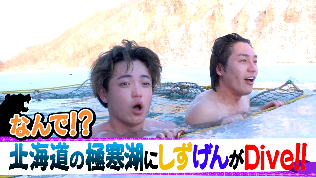 Travis JapanノJUST！シン日本遺産 3月7日(金)放送分 北海道に4つの