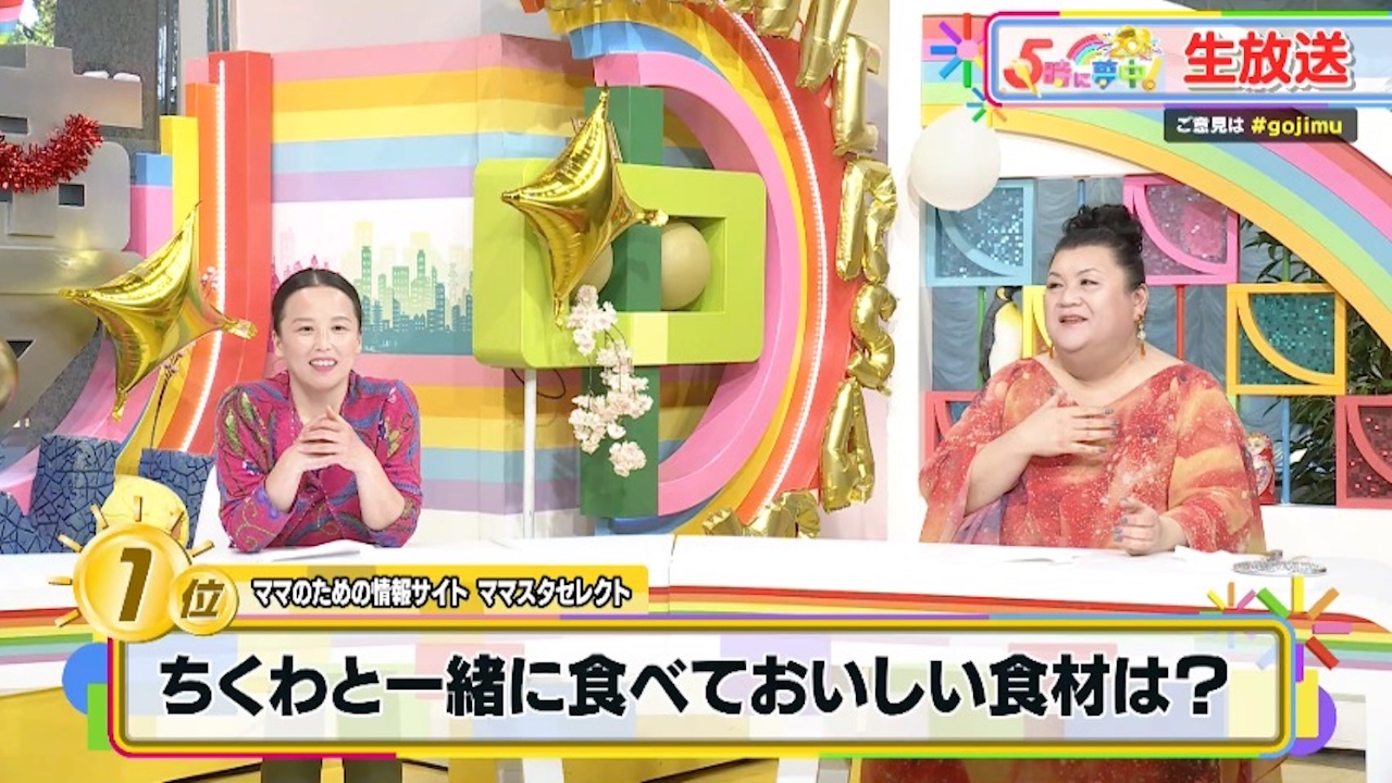 5 時に 夢中 マツコ