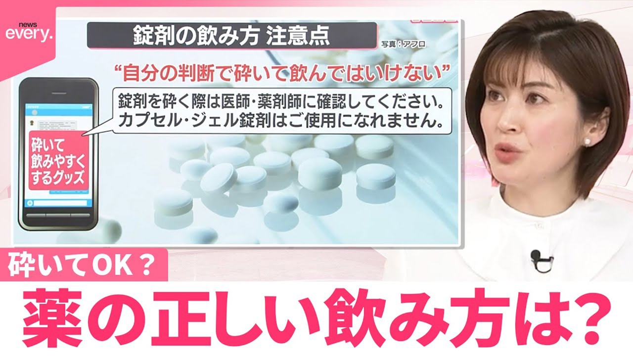 日テレNEWSセレクト 2月13日(木)放送分 【なるほどッ！】薬の正しい飲み方は？  SNSでグッズが話題でも…錠剤を「砕いて飲みやすく」には注意｜報道／ドキュメンタリー｜見逃し無料配信はTVer！人気の動画見放題