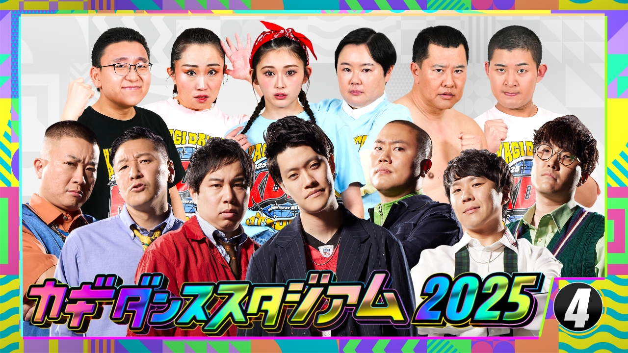 きいたんページ 新しいカギ 4月12日(土)放送分 カギダンススタジアム芸能人×高校生