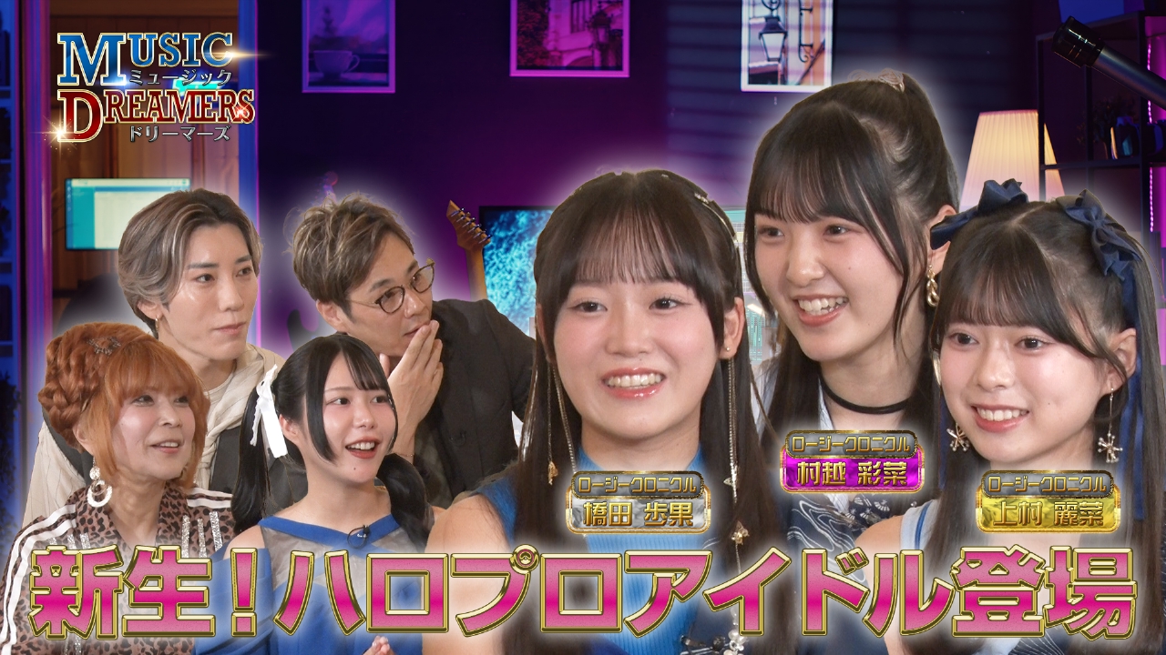 ミュージックドリーマーズ 10月6日(月)放送分 アーティストたちの知