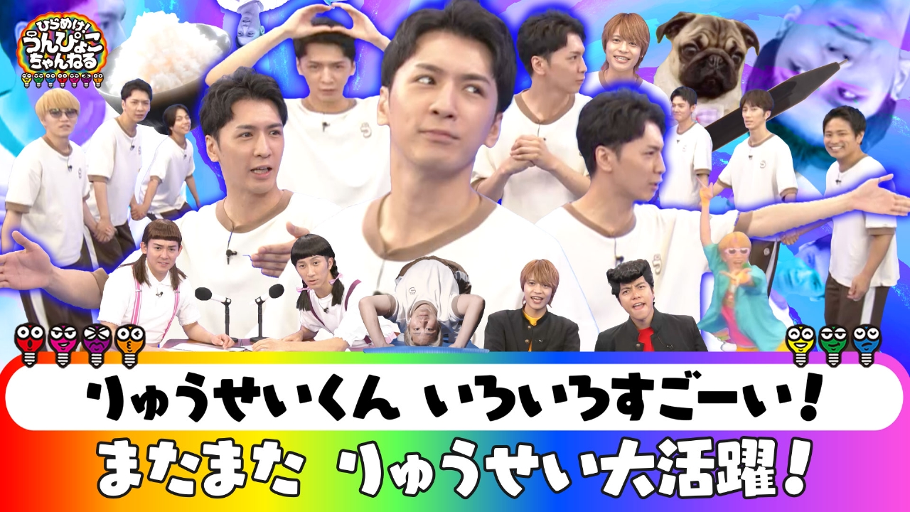 ひらめけ！うんぴょこちゃんねる 9月8日(月)放送分 のん子はま子