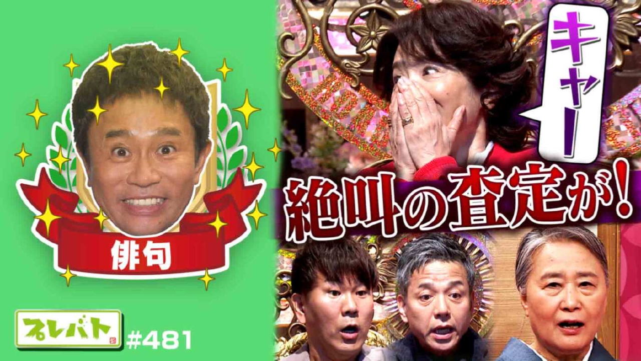 プレバト！！ 2月20日(木)放送分 ＃481後編「“色鉛筆”で5ランク