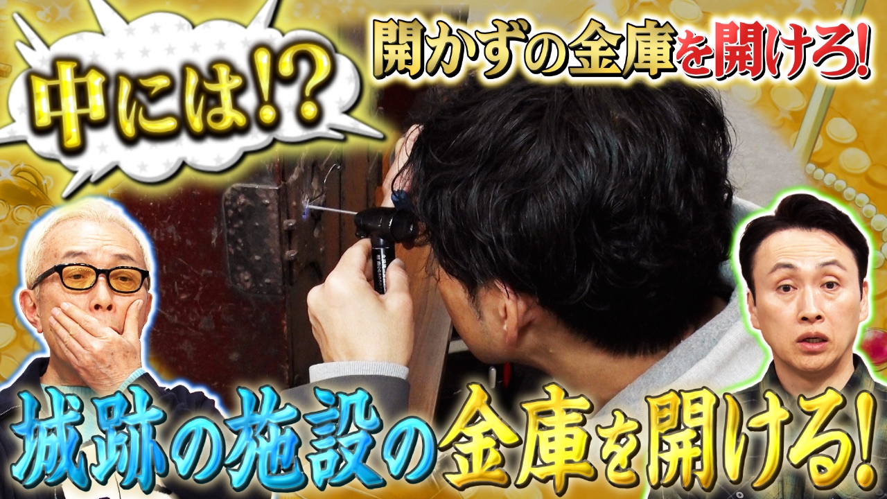 所さんの学校では教えてくれないそこんトコロ！ 2月21日(金)放送分