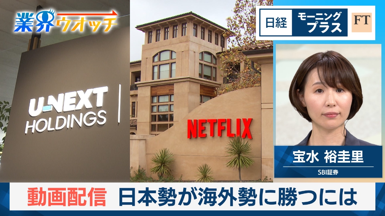 日経モープラFT 10月17日(金)放送分 動画配信 日本勢が海外勢に勝つには｜報道／ドキュメンタリー｜見逃し無料配信はTVer！人気の動画見放題