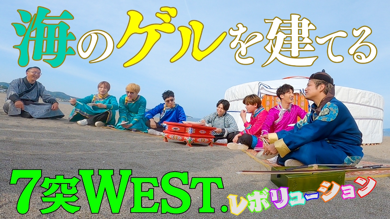 K様オーダー専用*.꒰ リア突 衣装 ꒱.*　WEST.　ちびスト　海の家 リア突WEST.レボリューション 6月14日(土)放送分 7月12日からオープン