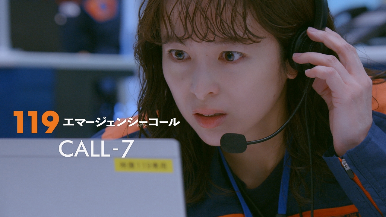 119エマージェンシーコール 3月3日(月)放送分 #07 遭難救助―今度