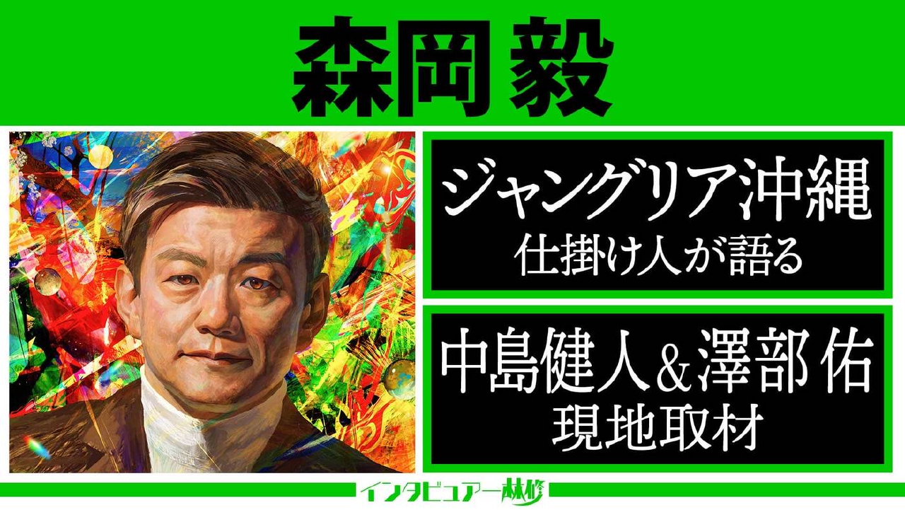 日曜日の初耳学 9月7日(日)放送分 ジャングリア沖縄SP！最強マーケター