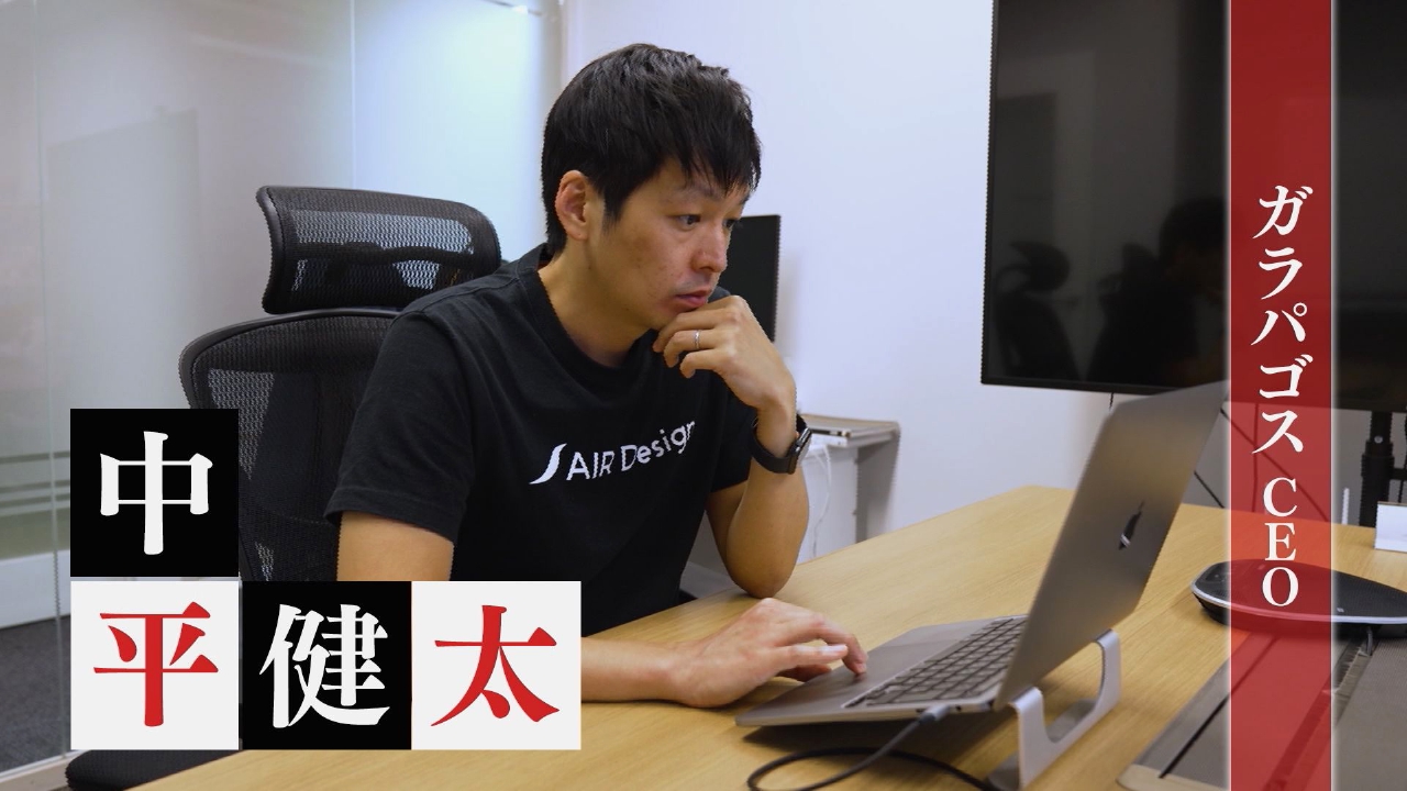 ガラパゴスceo 中平健太 Tver