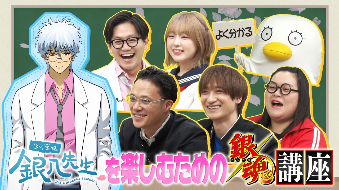 3年Z組銀八先生まるわかり 教えて！ホテ八先生 9月29日(月)放送分 3年Z