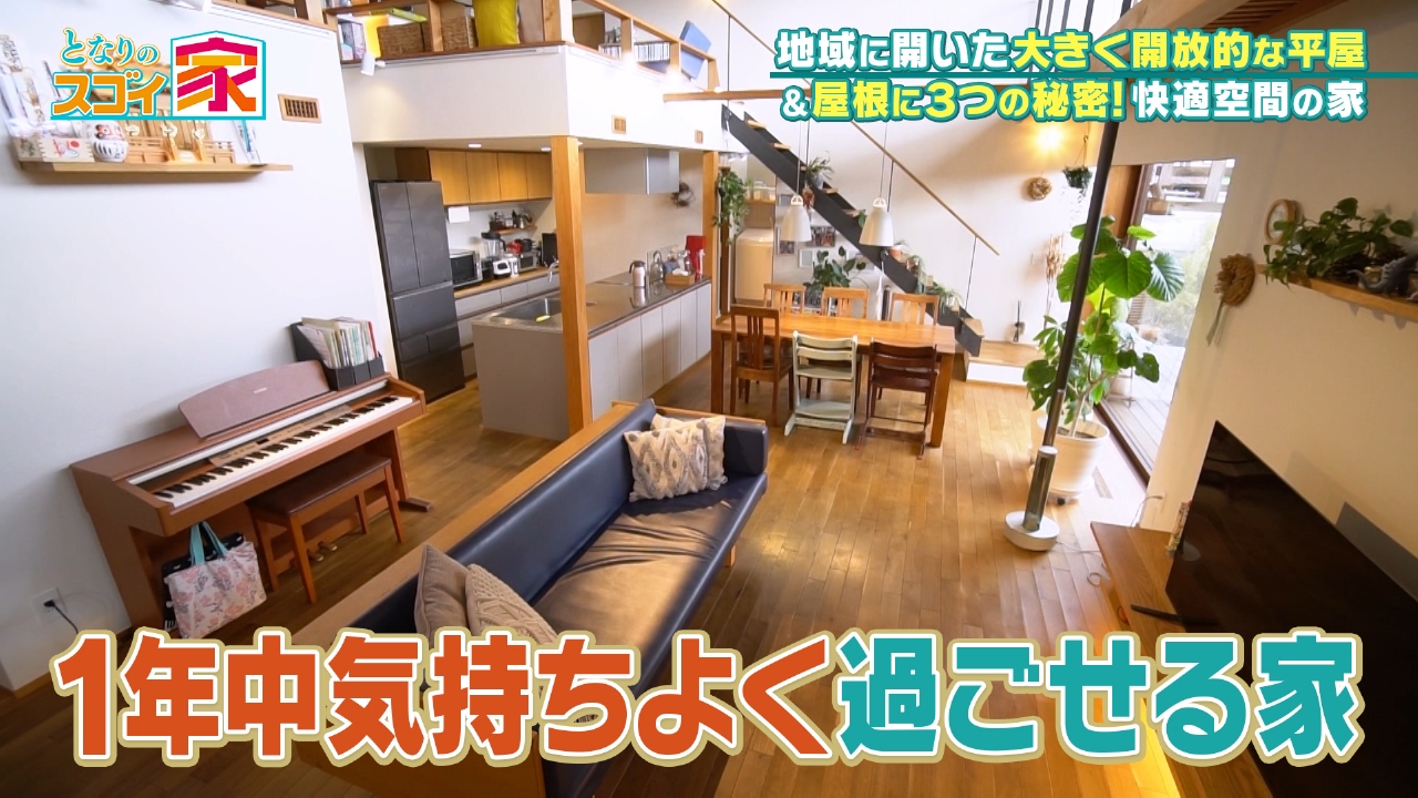 家に余っているやつ となりのスゴイ家 4月18日(金)放送分 不思議な屋根に隠された3つの秘密