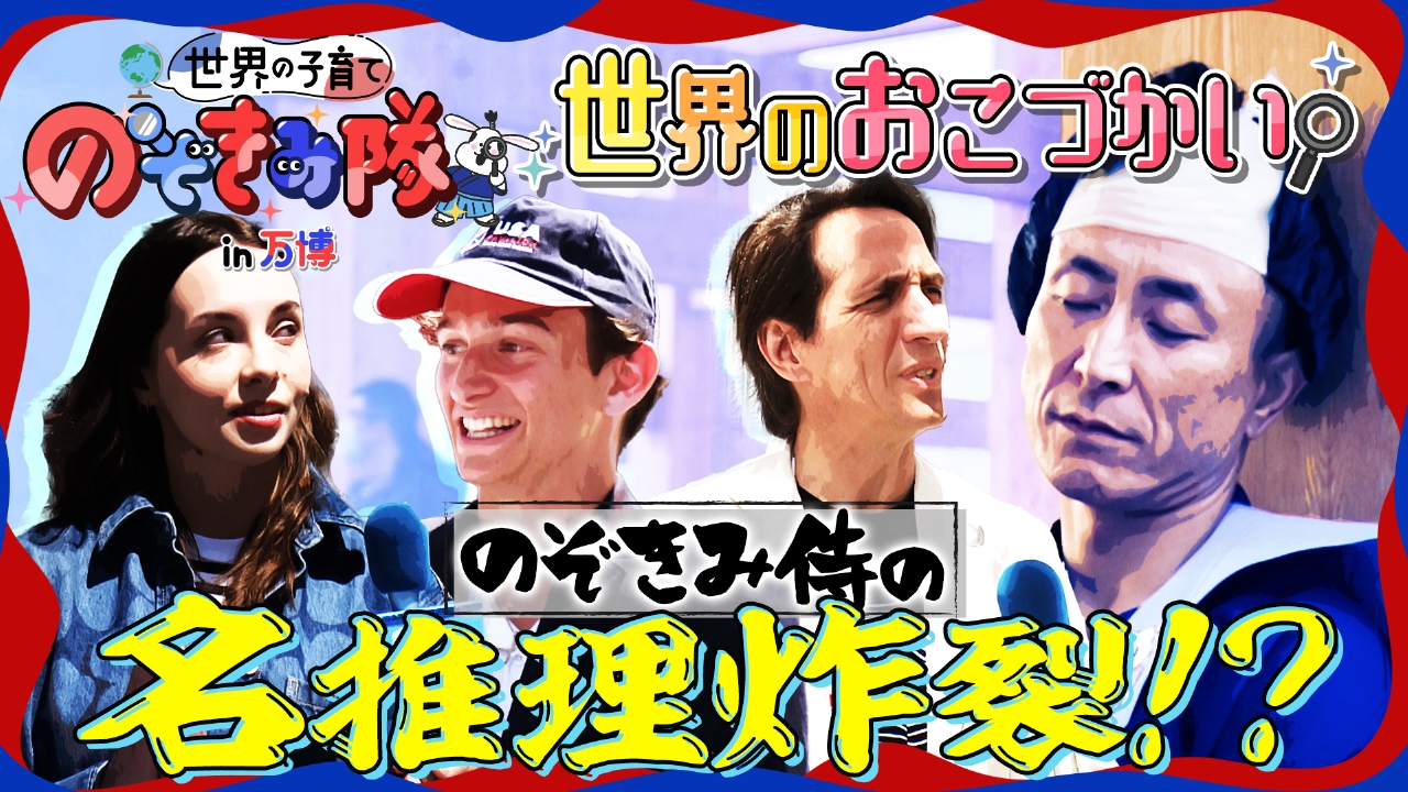 おはよう朝日です 5月26日(月)放送分 万博のぞきみ隊（第1回）｜報道