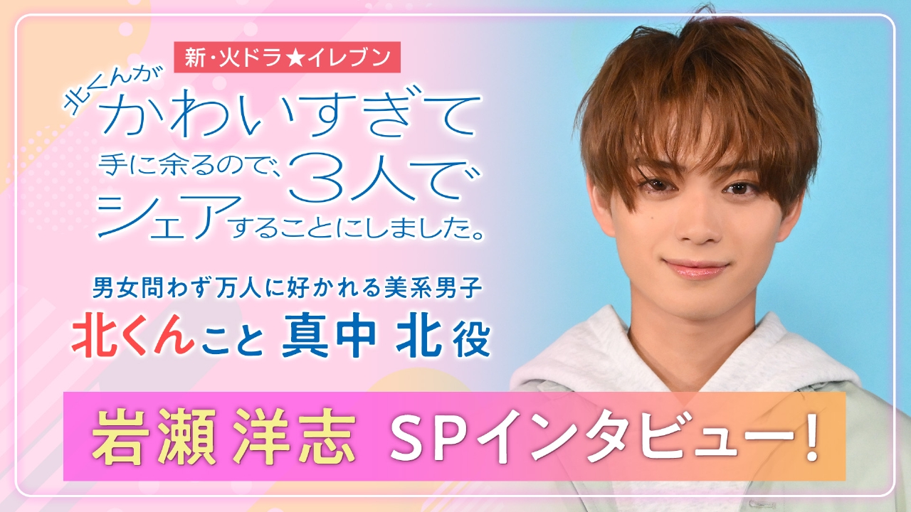 北くんがかわいすぎて手に余るので、3人でシェアすることにしました