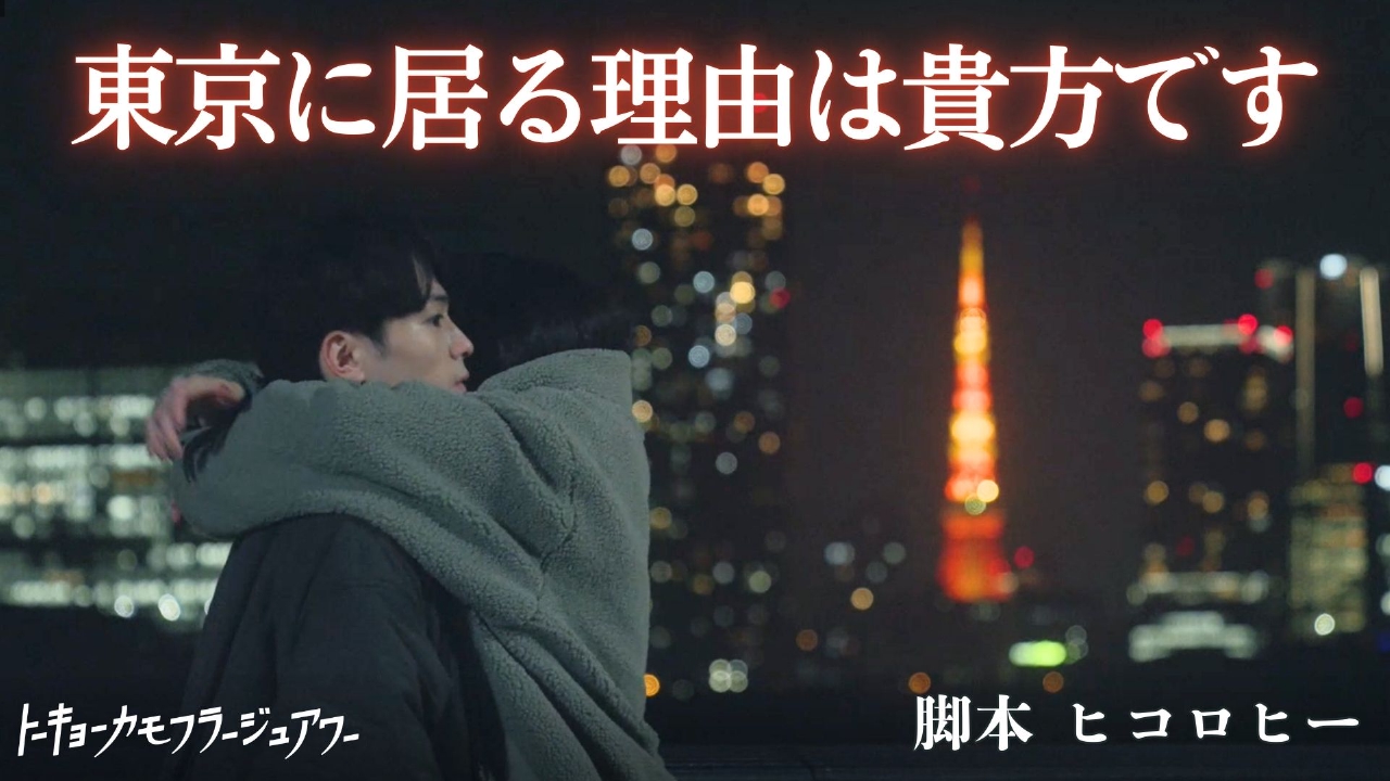 ドラマ『トーキョーカモフラージュアワー』 DVD Amazon.co.jp: 【Amazon.co.jp限定】トーキョーカモフラージュアワー