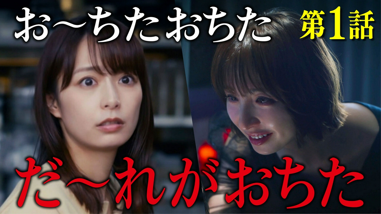 おちたらおわり
