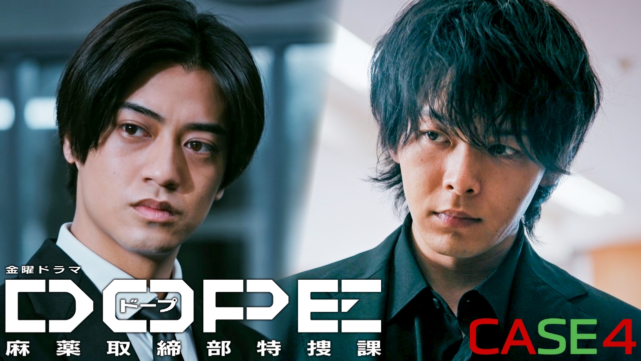 DOPE 麻薬取締部特捜課 7月25日(金)放送分 CASE 4 復讐を止められるか 