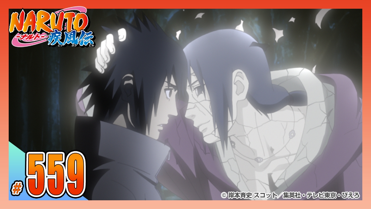 NARUTO-ナルト- 疾風伝 2013年放送 第五百五十九話 お前をずっと愛して
