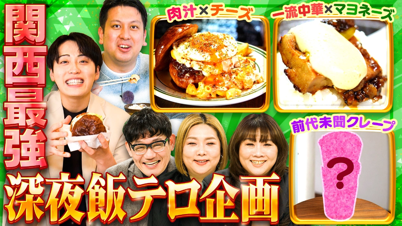 やすとものいたって真剣です 2月27日(木)放送分 ジャンボたかおが食べ