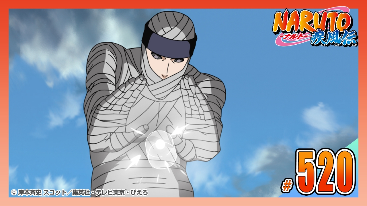 NARUTO-ナルト- 疾風伝 2013年放送 第五百二十話 水影と蜃（おお 