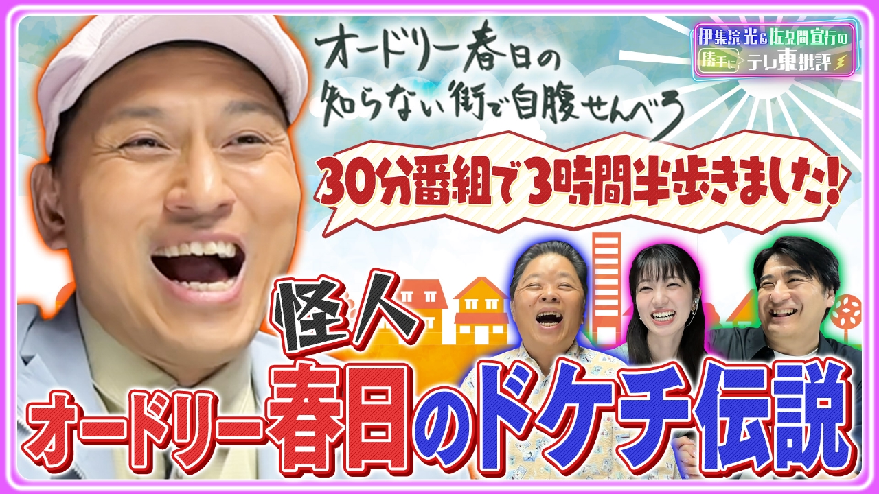 伊集院光＆佐久間宣行の勝手にテレ東批評 9月23日(火)放送分
