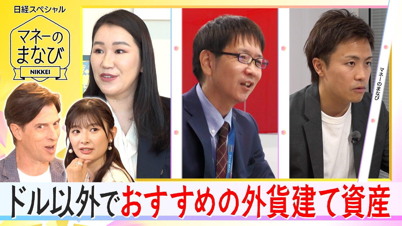 マネーのまなび 9月8日(月)放送分 為替リスクを知って賢く外貨建て投資！｜報道／ドキュメンタリー｜見逃し無料配信はTVer！人気の動画見放題