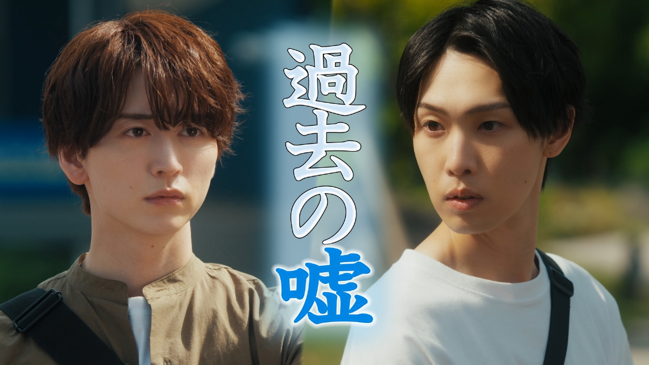 雨上がりの僕らについて 7月16日(水)放送分 第3話 僕が君を好きな理由