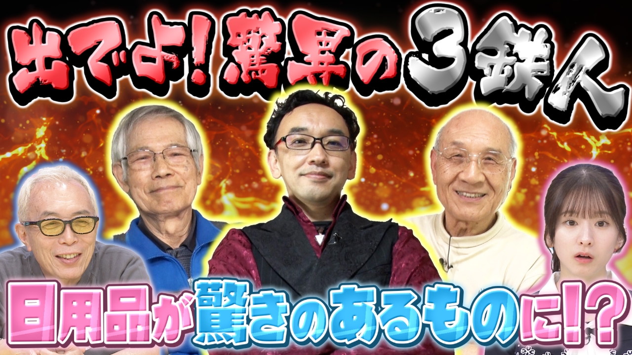 所さんの学校では教えてくれないそこんトコロ！ 6月27日(金)放送分 出
