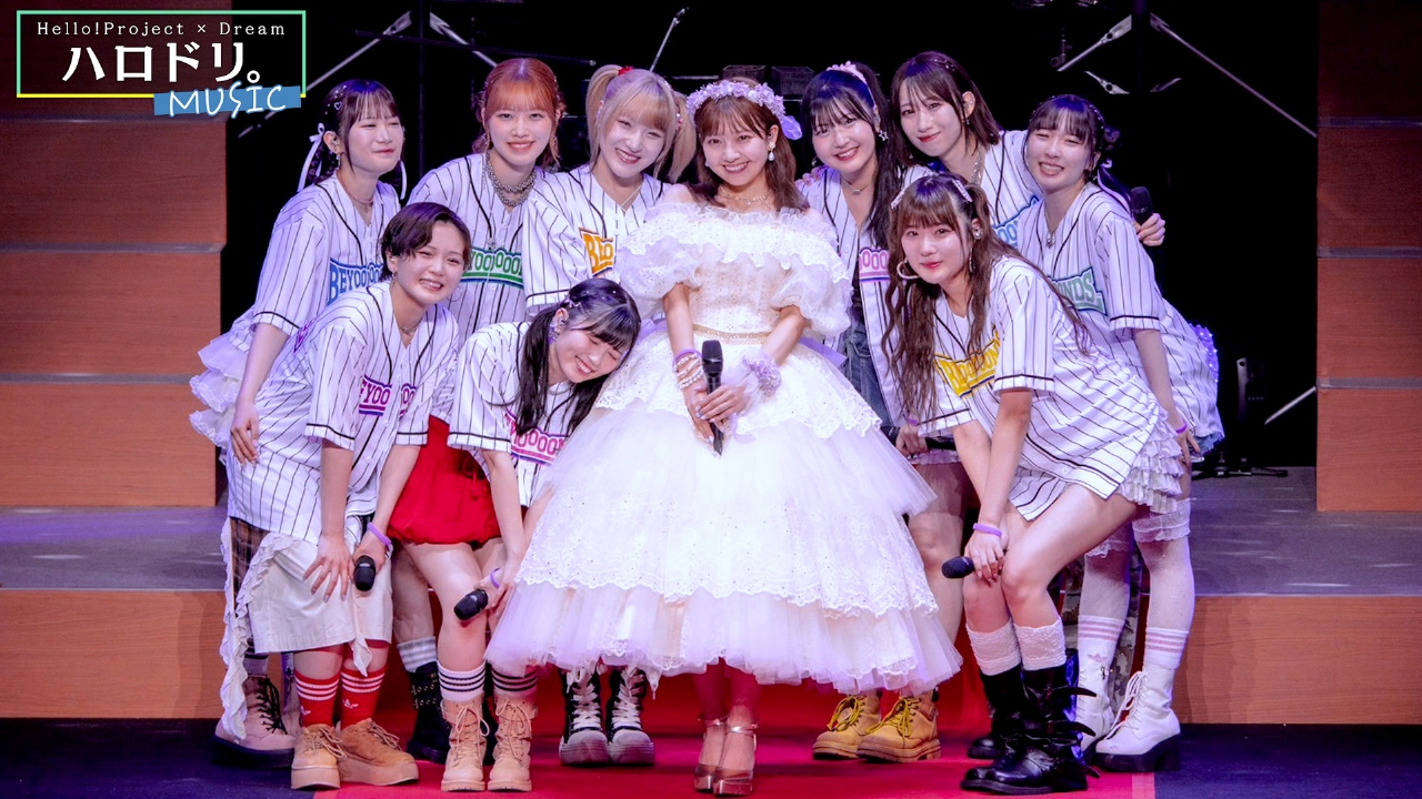 ハロドリ。-MUSIC- 6月23日(月)放送分 BEYOOOOONDS 島倉りか卒業公演