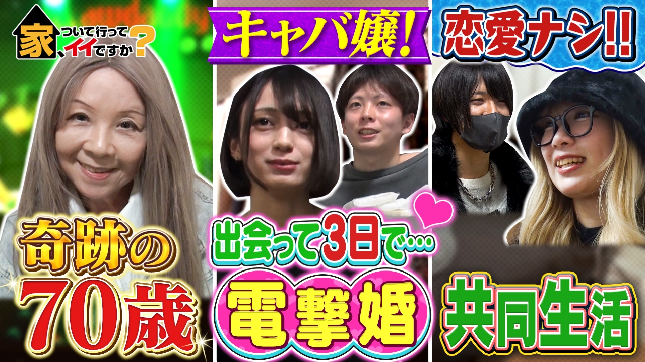 家 ついて いってい い です か