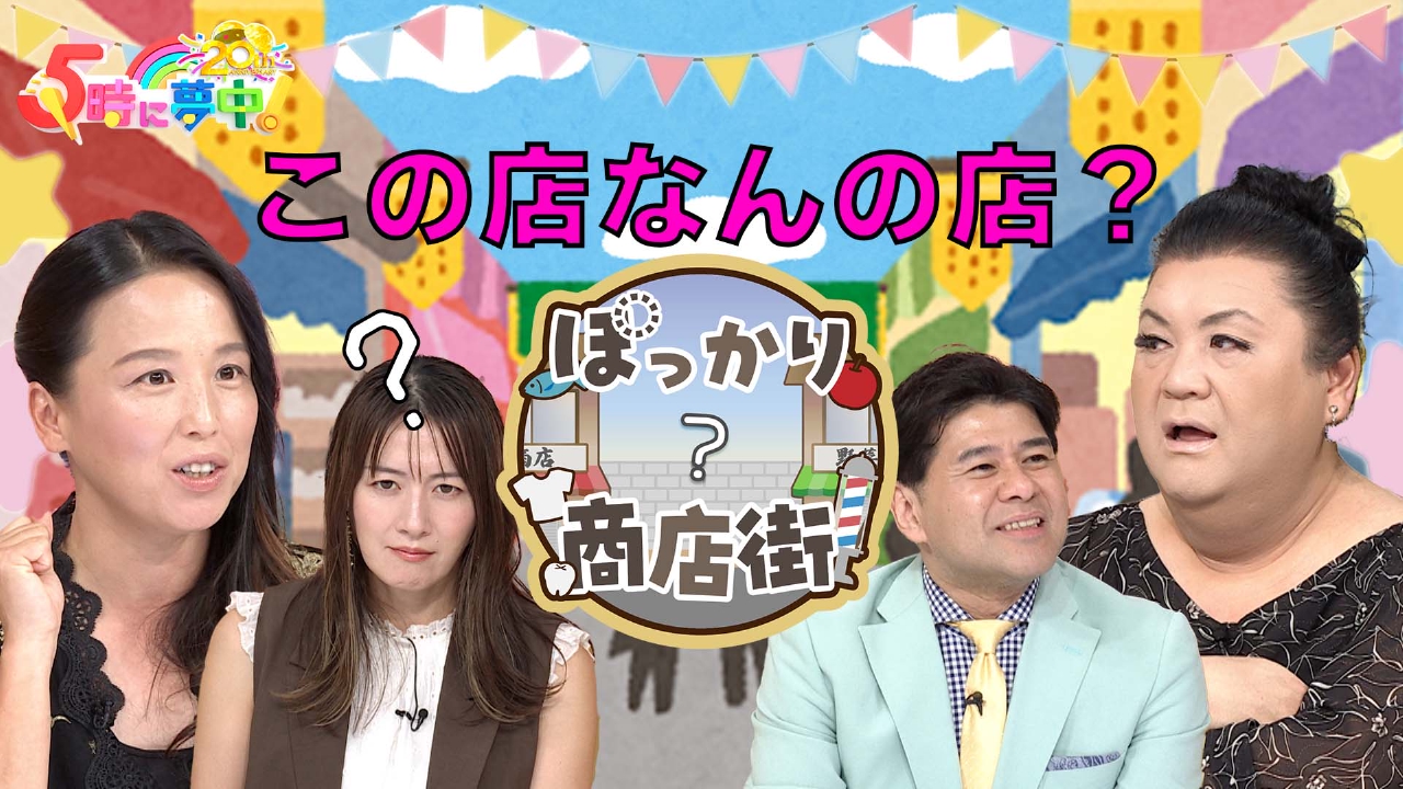 5時に夢中！ 9月8日(月)放送分 月曜はマツコ＆若林▽アーメンソーメン