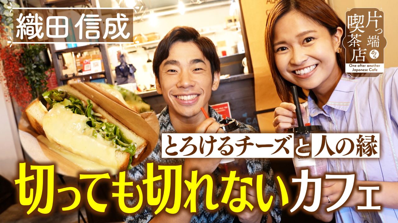片っ端から喫茶店シーズン⑪ 10月14日(火)放送分 長居公園でピクニック
