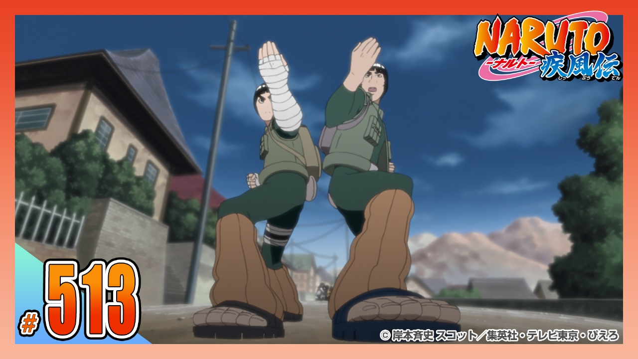 NARUTO-ナルト- 疾風伝 2012年放送 第五百十三話 力－Chikara