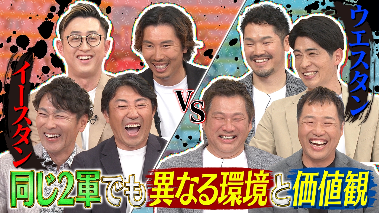 ジャンクSPORTS 3月22日(土)放送分 イースタンVSウエスタン 前編 