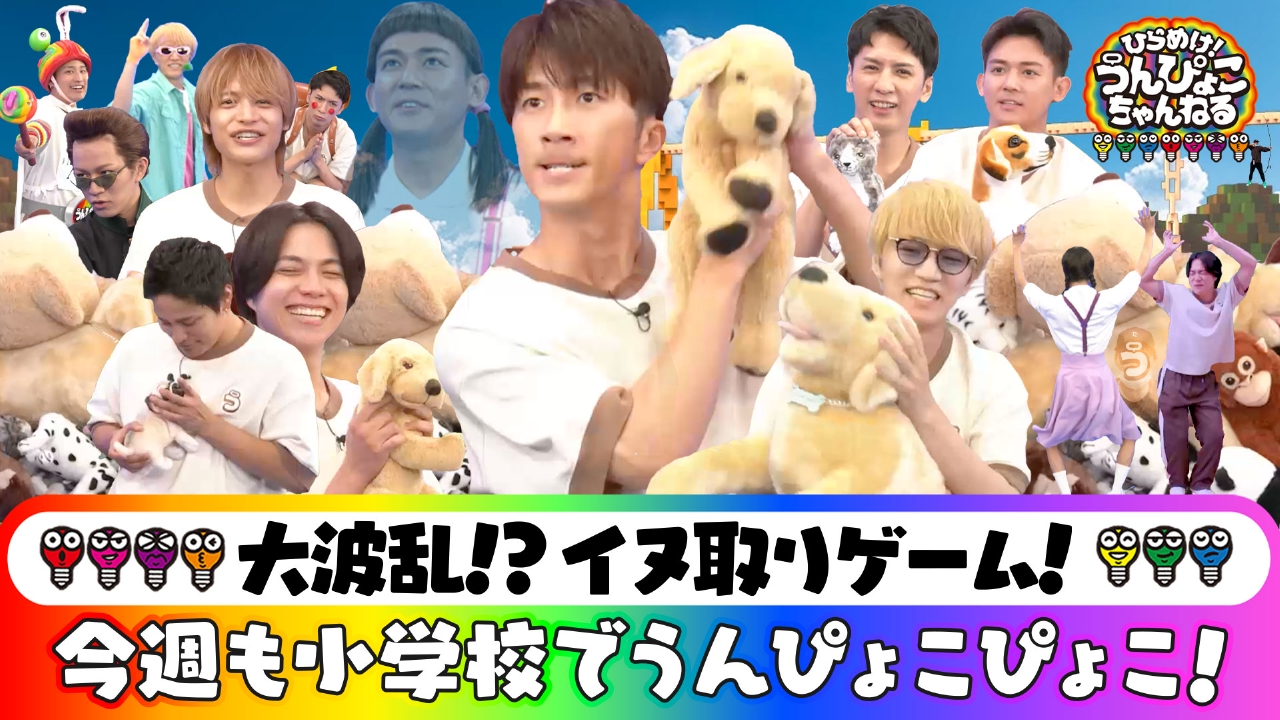 ひらめけ！うんぴょこちゃんねる 8月11日(月)放送分 うんぴょこマン新