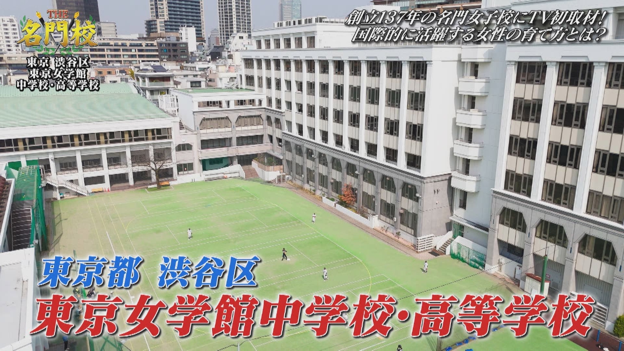 THE名門校 日本全国すごい学校名鑑 4月12日(土)放送分 テレビ学校訪問