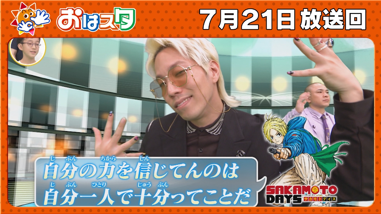 おはスタ 7月21日(月)放送分 友達に自慢したくなる！ジャンプ早口言葉