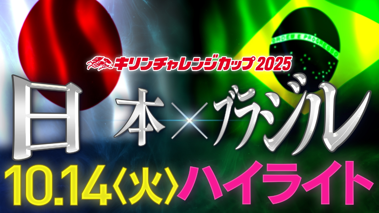 【当日発送OK!】キリンチャレンジカップ2025 ブラジル戦 ニットマフラー 当日発送OK!】キリンチャレンジカップ2025 ブラジル戦 ニット