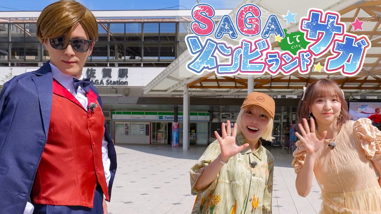 SAGAしてゾンビランドサガ 10月13日(月)放送分 SAGAしてゾンビランド
