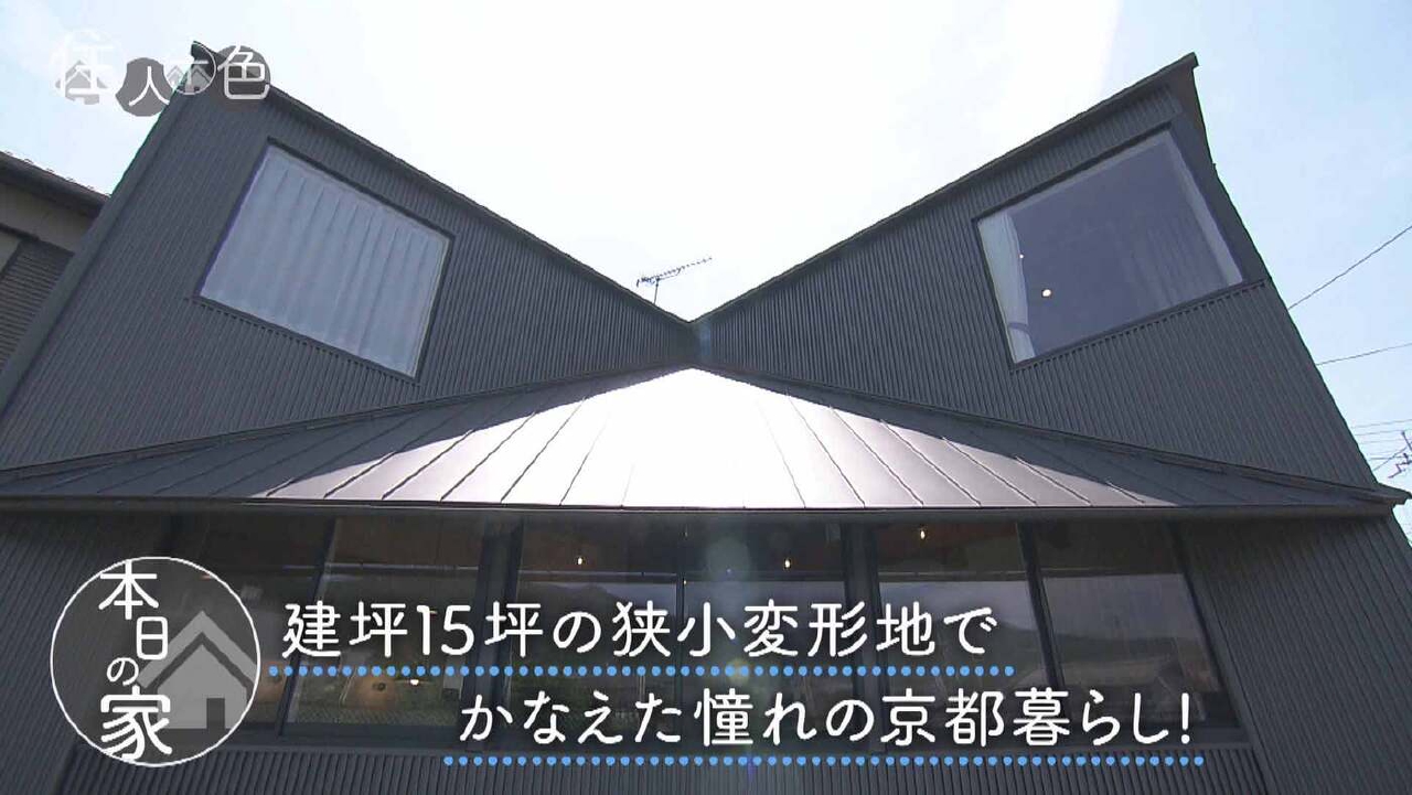 住人十色～家の数だけある 家族のカタチ～ 8月30日(土)放送分 ＃783